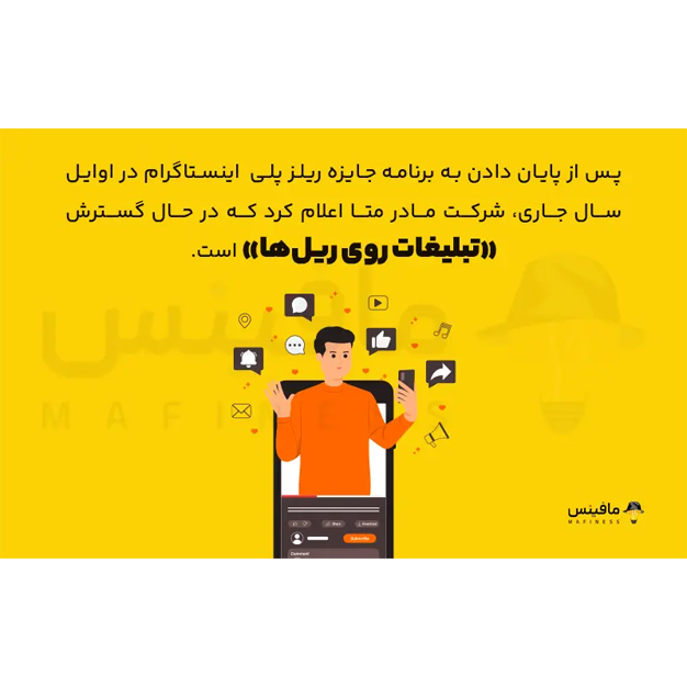 نحوه کسب درآمد در اینستاگرام