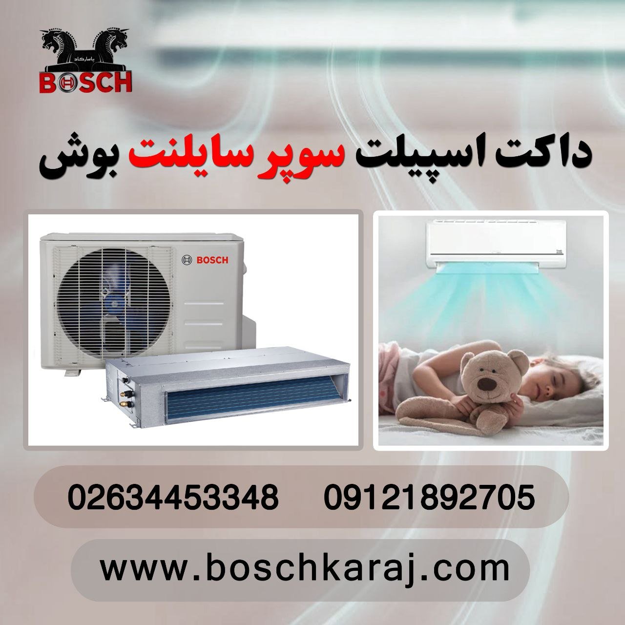 قیمت داکت اسپلیت اینورتر بوش فوق کم مصرف