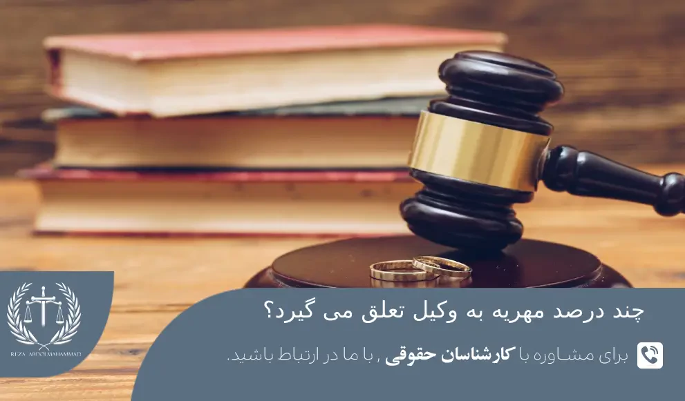 وکیل مهریه سایت دکتر عبدالمحمد