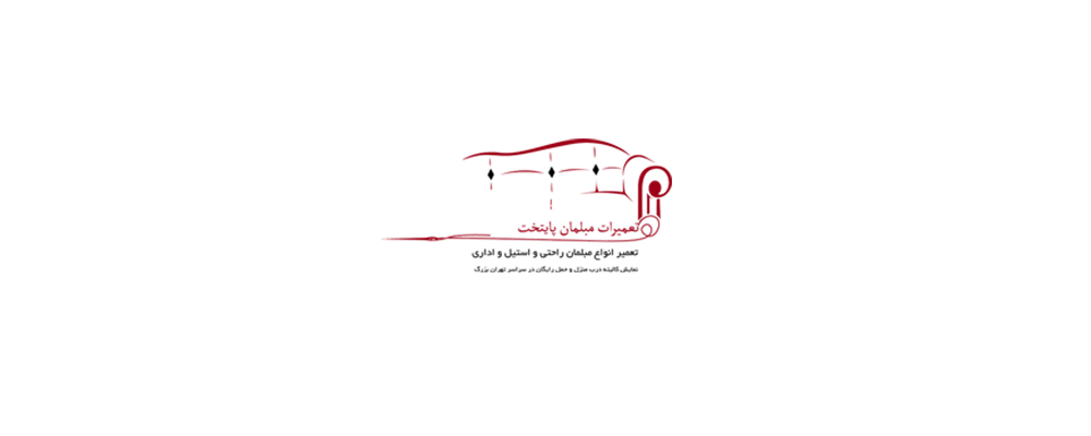 تعمیرات مبل