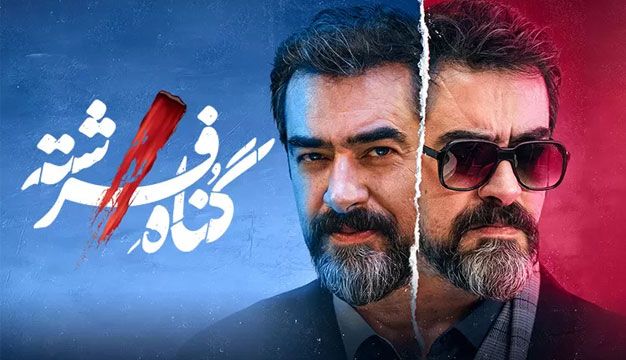 سریال گناه فرشته