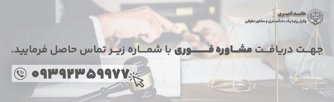 هماهنگی مشاوره فوری با وکیل در اصفهان