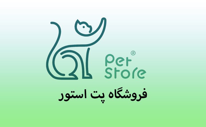 پت شاپ آنلاین پت استور