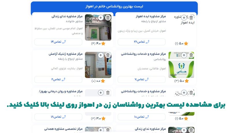 بهترین روانشناس زن در اهواز