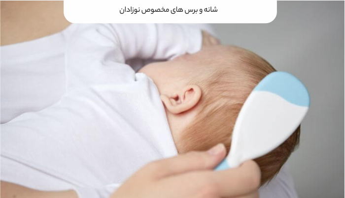 مهم‌ترین وسایل سیسمونی کودک و نوزاد