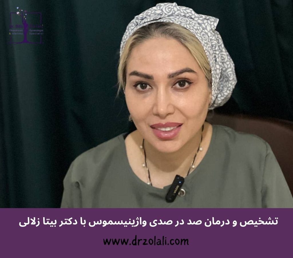 صفرتا صد بیماری واژینیسموس را اینجا بخوانید! صفرتا صد بیماری واژینیسموس را اینجا بخوانید!