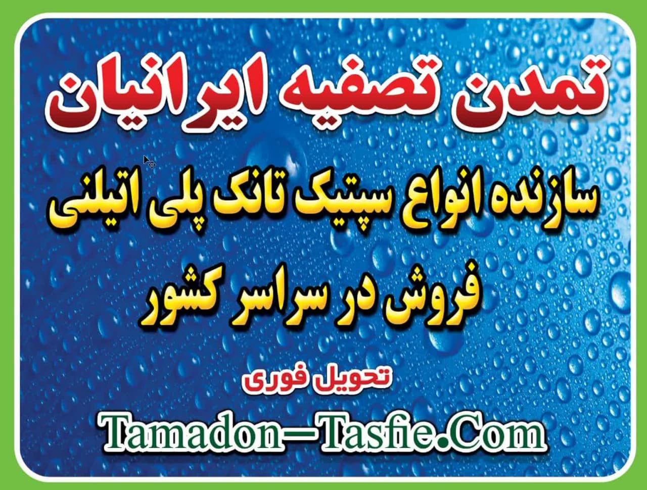 تمدن تصفیه ایرانیان