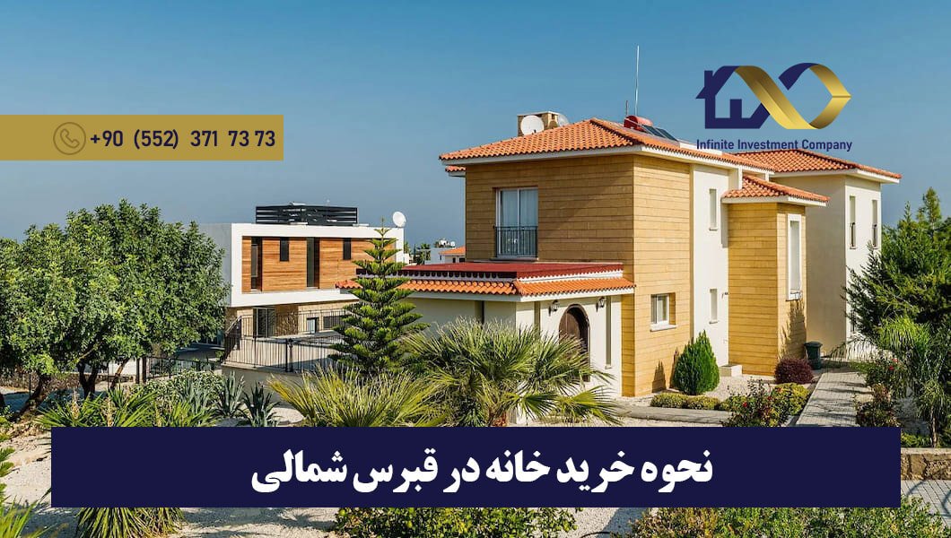 روند قیمت مسکن در ایران و قبرس