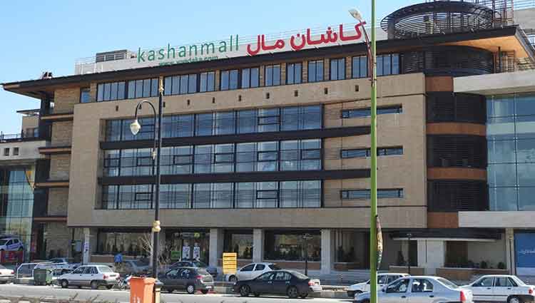 مراکز خرید کاشان