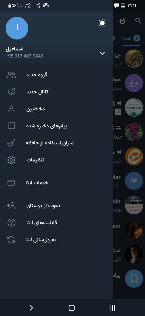 آموزش دیدن کاربران مسدود در ایتا