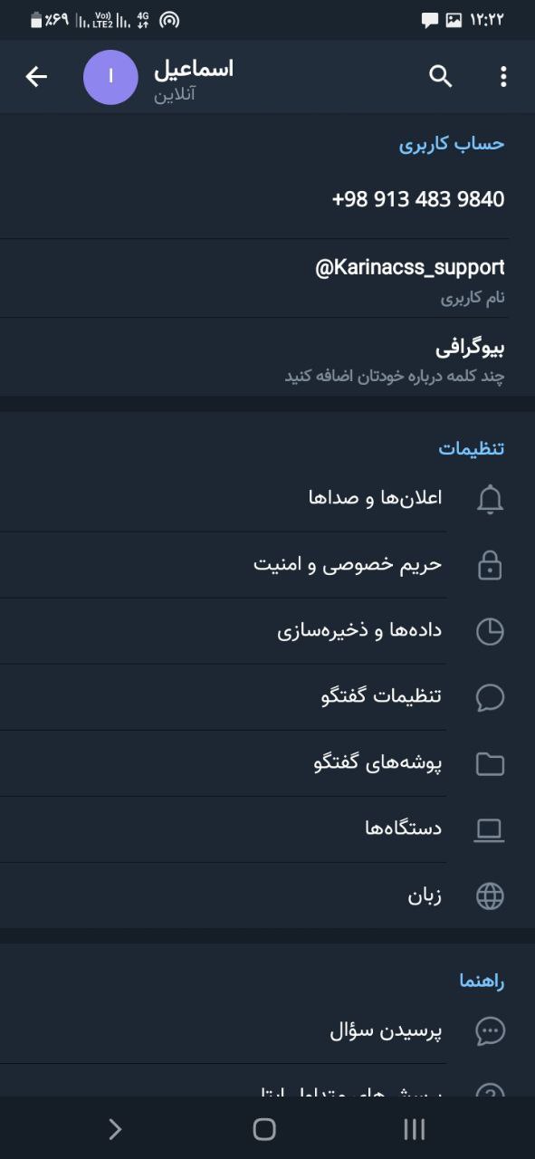 آموزش دیدن کاربران مسدود در ایتا