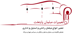 تعمیر مبل چه مراحلی دارد؟ 3 مبل پایتخت