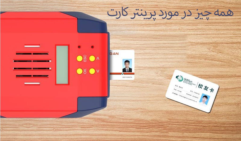 پرینتر کارت pvc