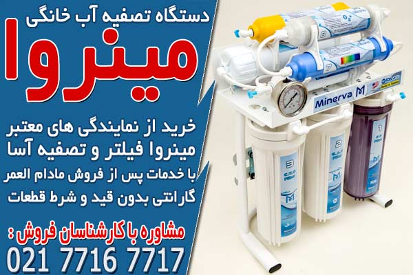 خرید دستگاه تصفیه آب خانگی