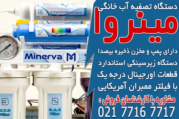 نکات مهم در خرید دستگاه تصفیه آب خانگی