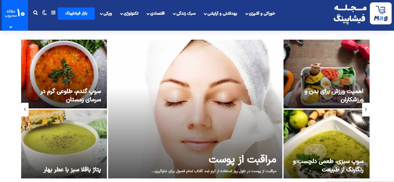 مجله فیشاپینگ