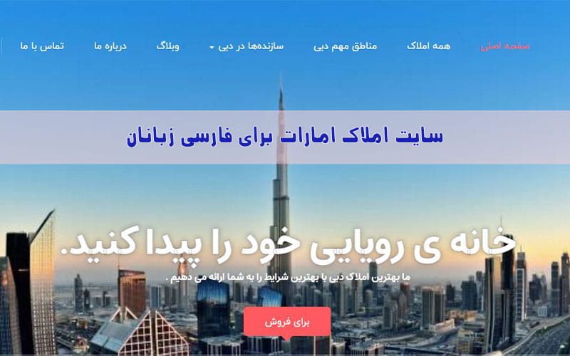 بهترین مشاوره املاک دبی برای فارسی زبانان دنیا