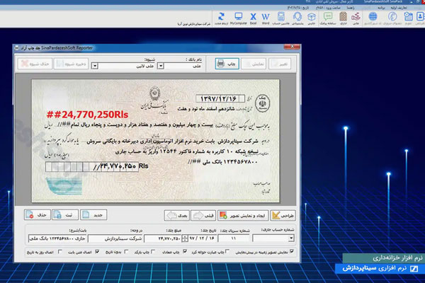 نرم افزار چاپ چک سیناپردازش