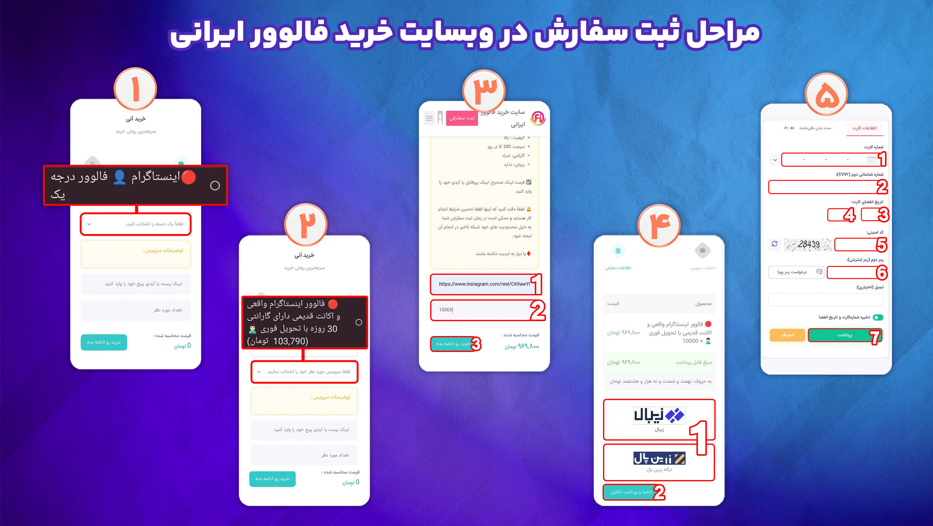 راهنمای خرید فالوور ارزان از سایت خرید فالوور ایرانی