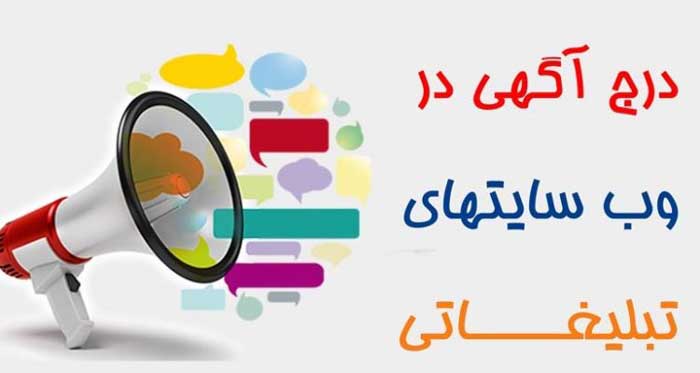 بهترین سایت درج آگهی مشاغل