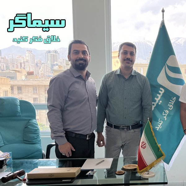 بنیان گذاران شرکت خلاق سیماگر