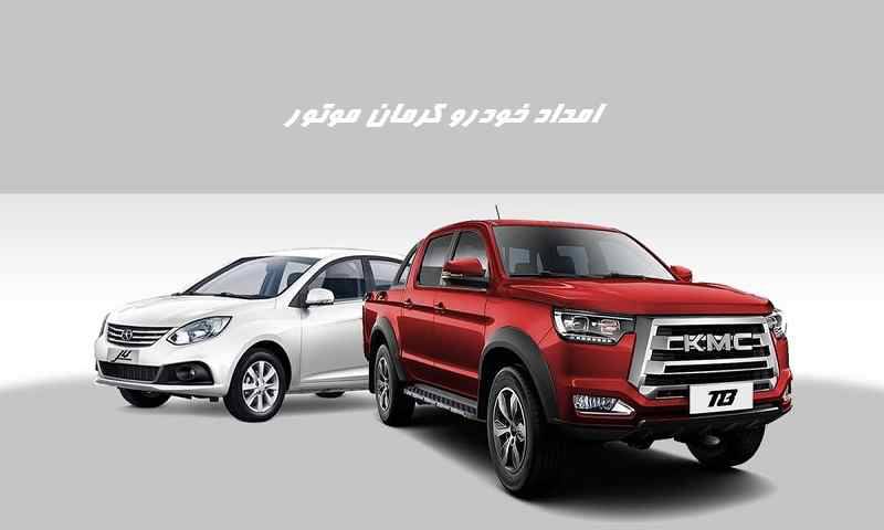 خدمات شرکت امداد خودرو کرمان موتور تهران