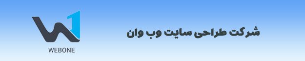 لیست قیمت طراحی سایت در شرکت های ایران