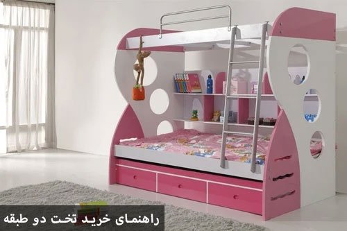 راهنمای خرید تخت دو طبقه دخترانه