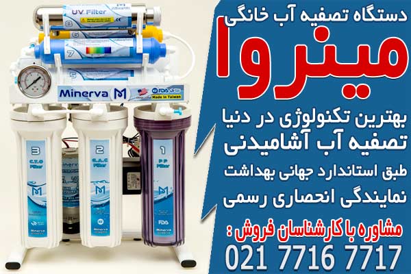بهترین برندهای دستگاه تصفیه آب در ایران