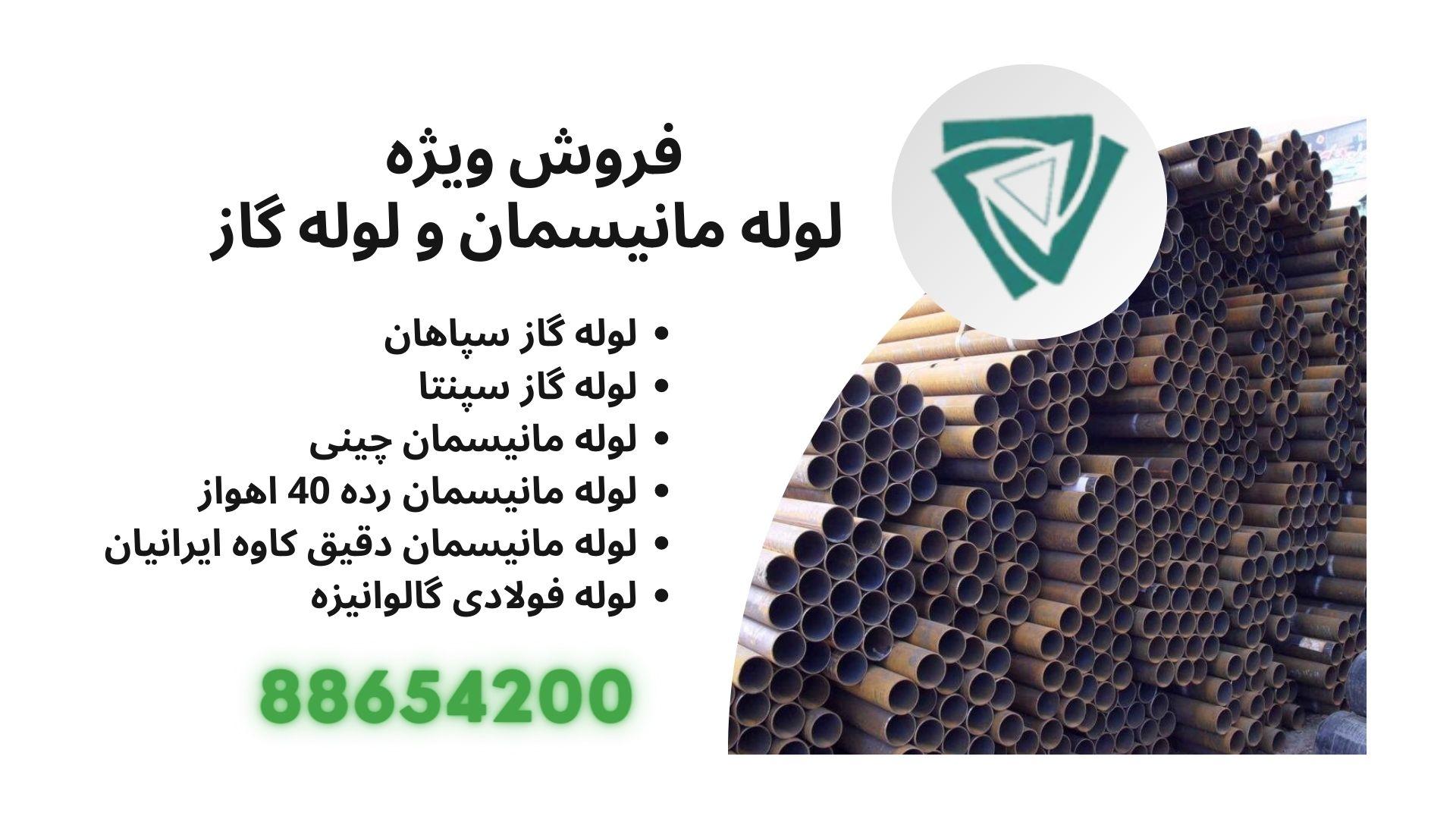 قیمت لوله مانیسمان