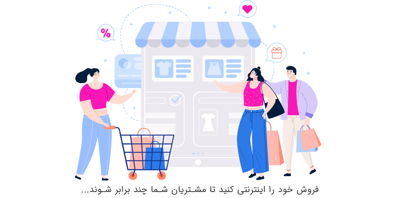 طراحی سایت فروشگاهی اختصاصی