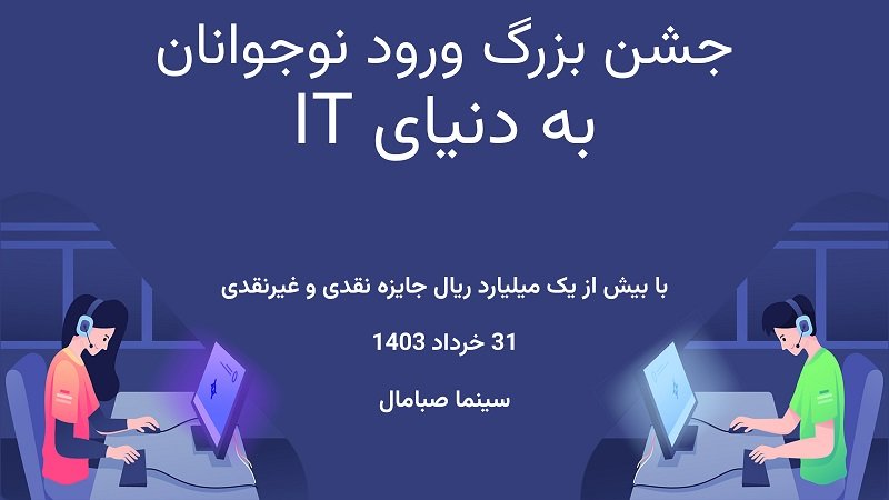 رویداد بزرگ حضوری و آنلاین بازی