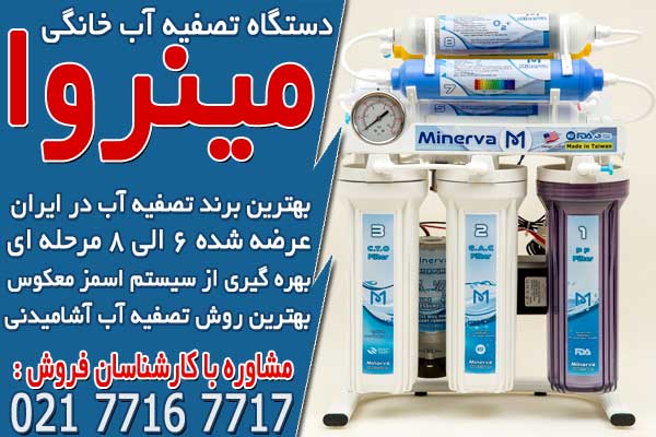 بهترین برند دستگاه تصفیه آب خانگی