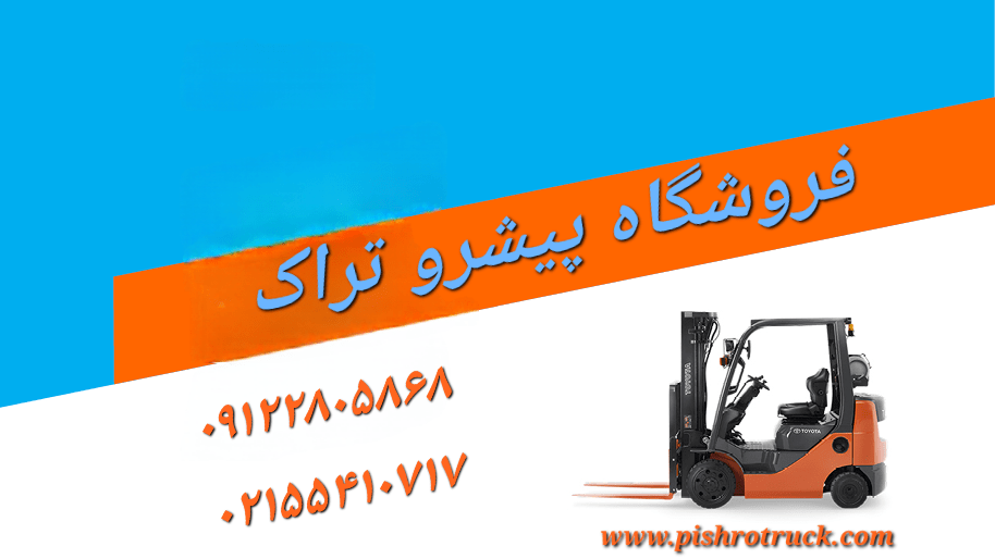 قطعات لیفتراک