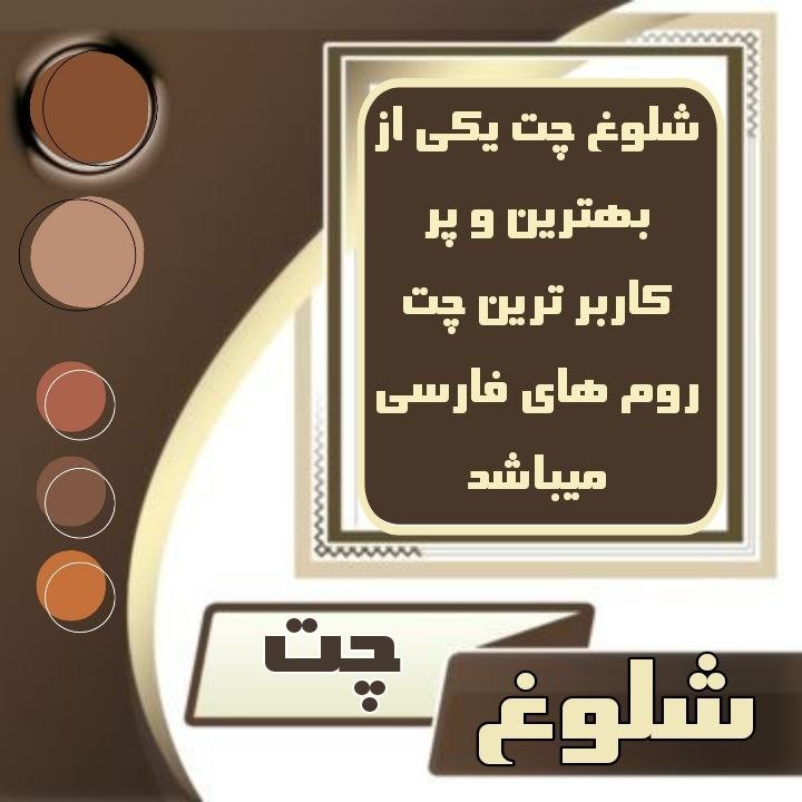 چت روم آنلاین