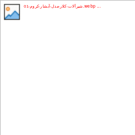 شیرآلات-کلار-مدل-آبشار-کروم-01.webp