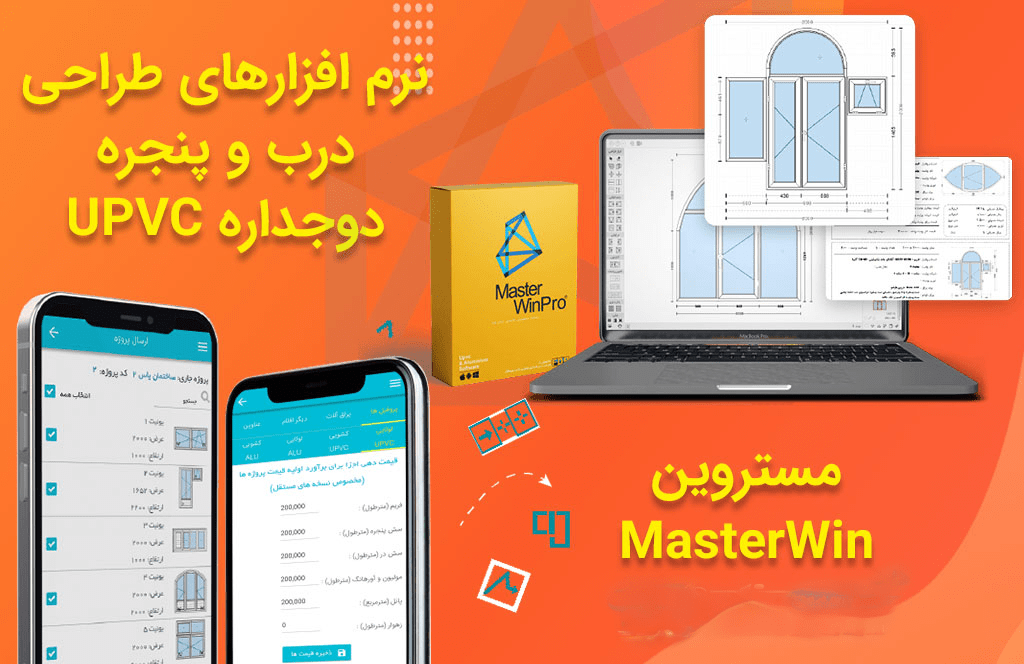 طراحی و برآورد قیمت در و پنجره UPVC با گوشی موبایل⚡️