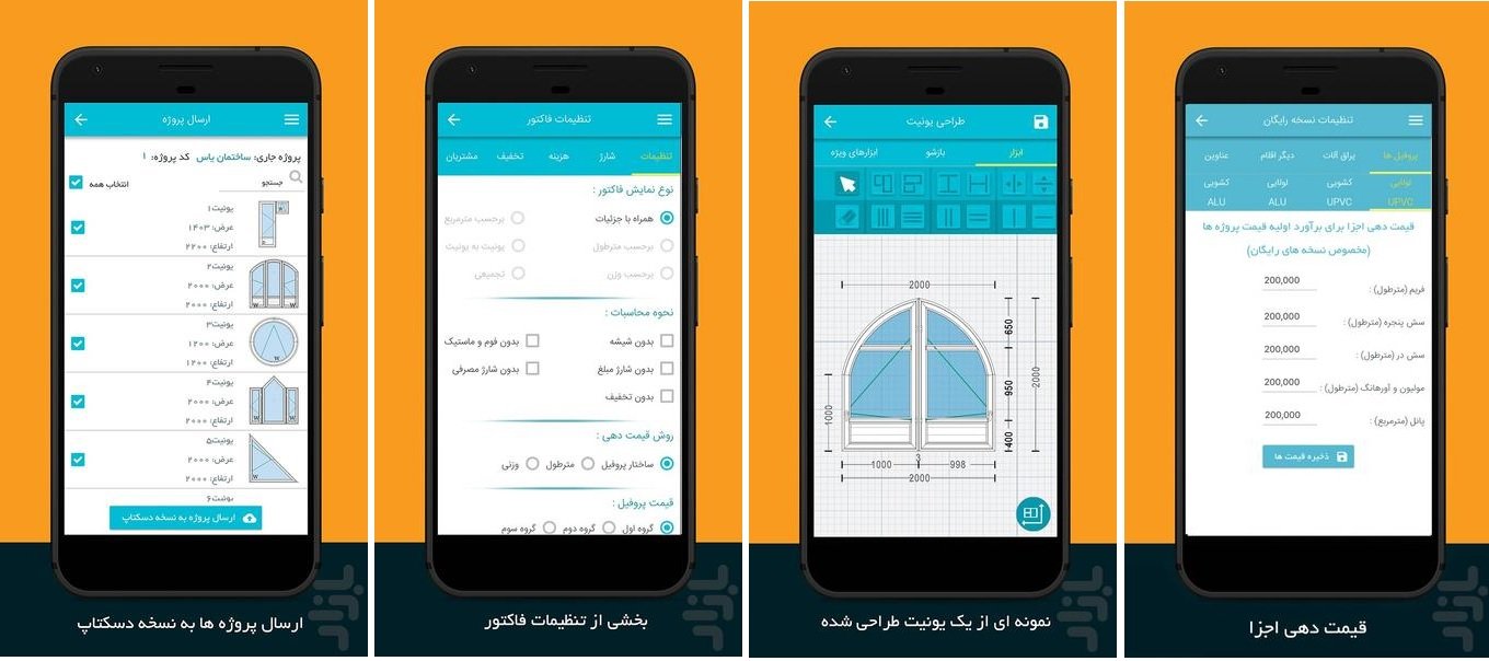 طراحی و برآورد قیمت در و پنجره UPVC با گوشی موبایل طراحی و برآورد قیمت در و پنجره UPVC با گوشی موبایل