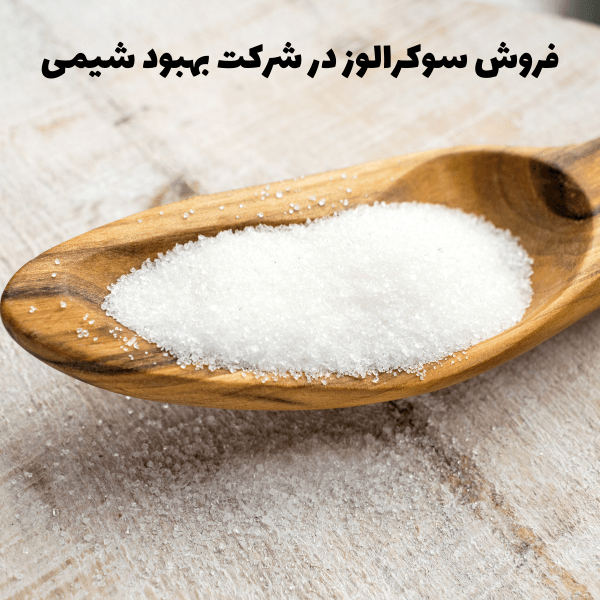 خرید سوکرالوز