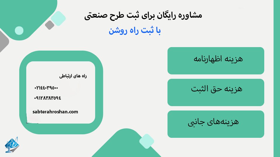 هزینه ثبت طرح صنعتی