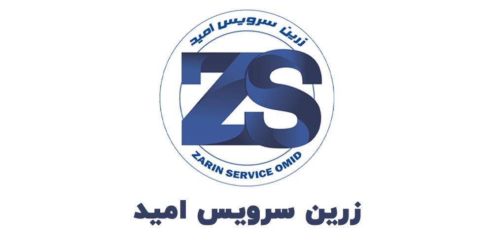 زرین سرویس امید