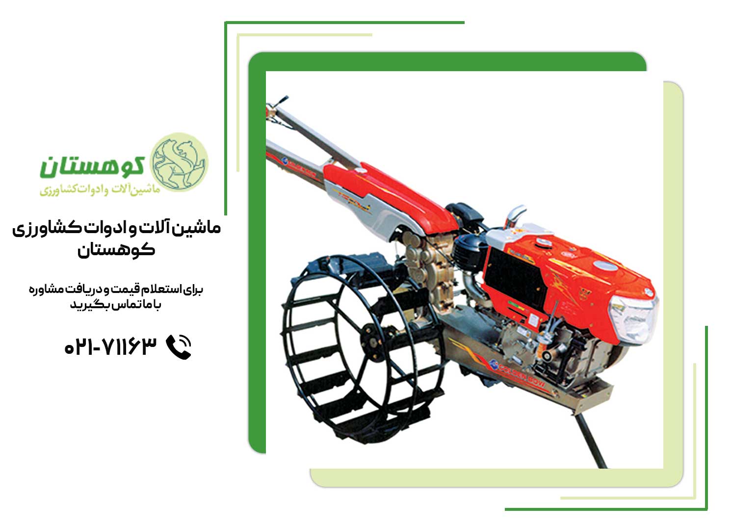 تیلرهای دیزلی ماشینهایی پرقدرت و کممصرف برای کشاورزی