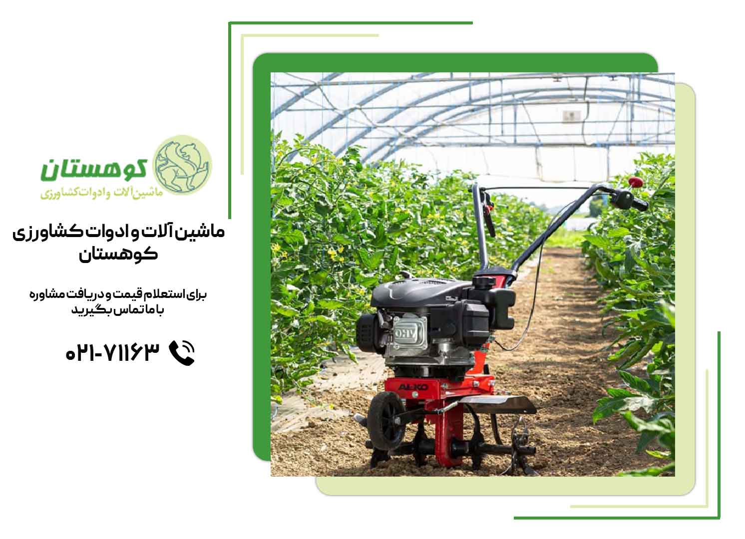 تیلرهای دیزلی ماشینهایی پرقدرت و کممصرف برای کشاورزی