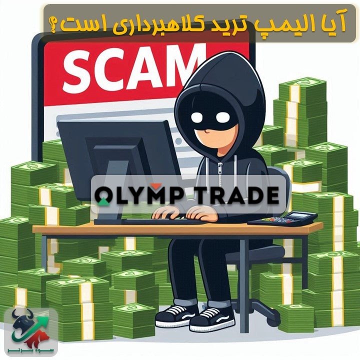 در مورد بروکر الیمپ ترید 1 images 1721634888 669e1048796e4
