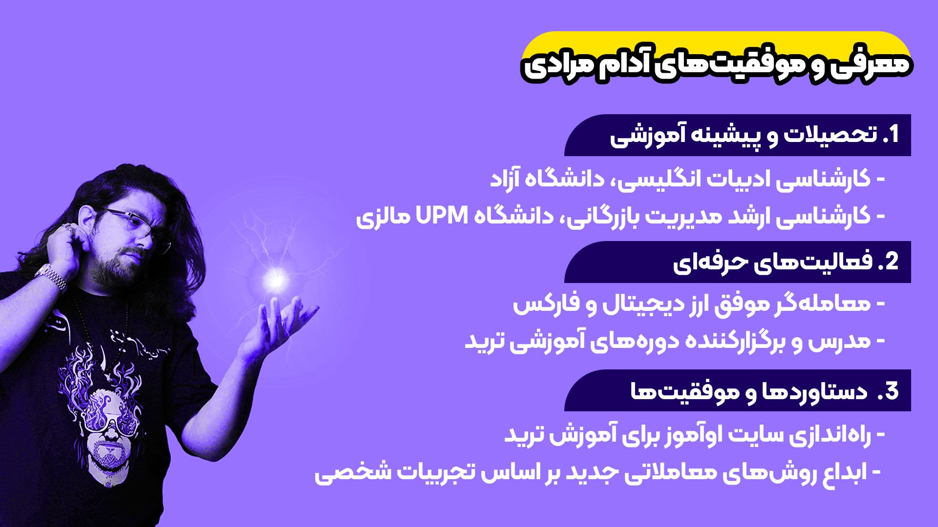 تحصیلات و موفقیت‌های آدام مرادی