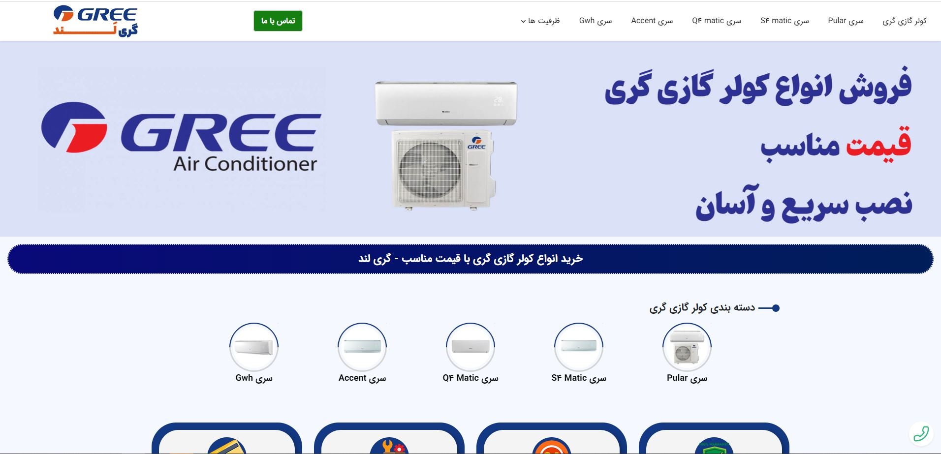 نمایندگی کولر گازی گری