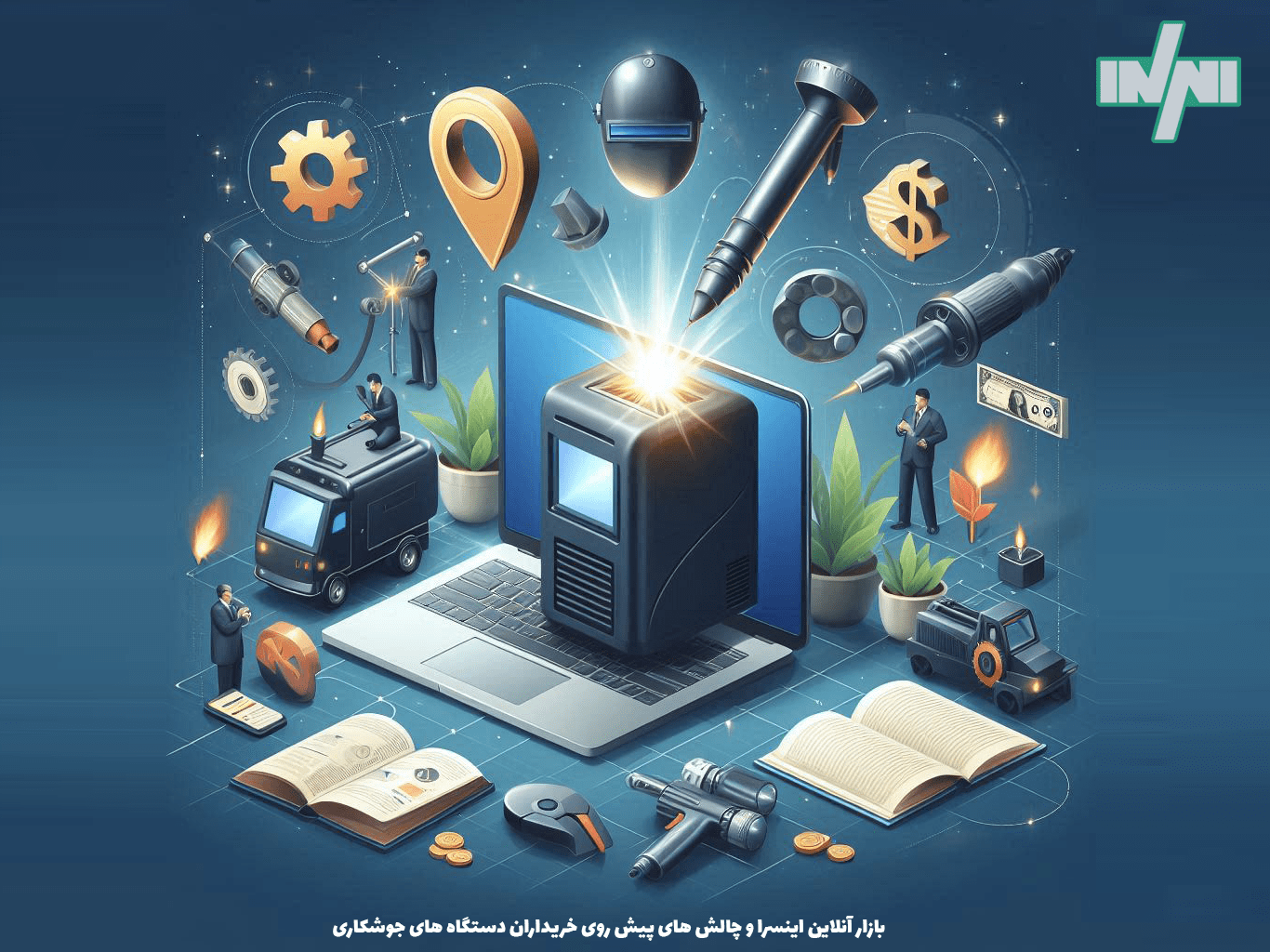 خرید دستگاه جوش از بازار اینسرا