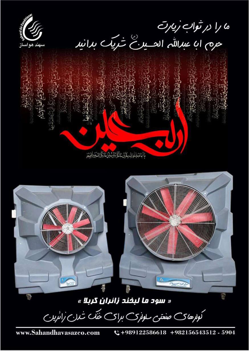 کولر صنعتی سهند هواساز