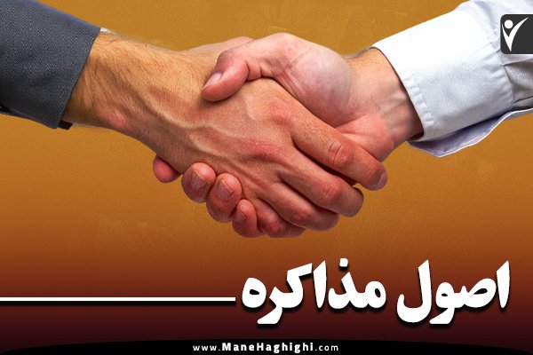 چطور مذاکره کنیم؟