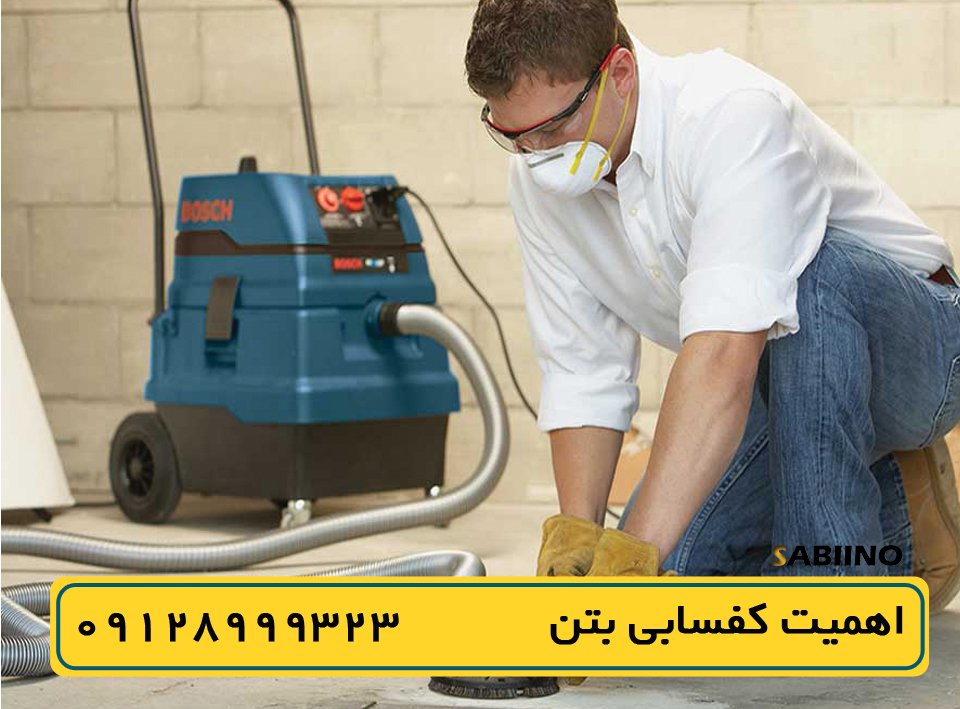 کفسابی بتن